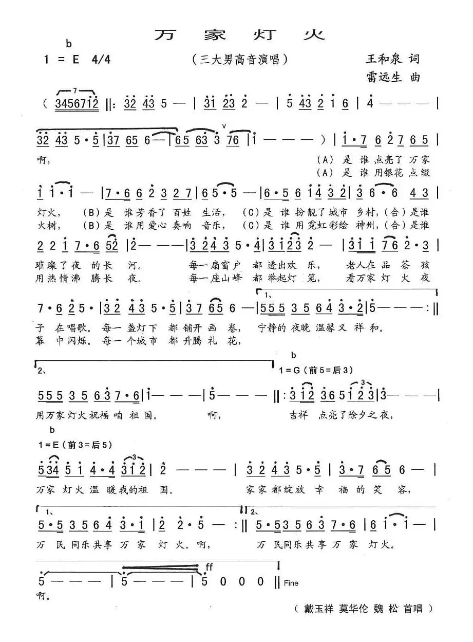 万家灯火(王和泉词 雷远生曲)