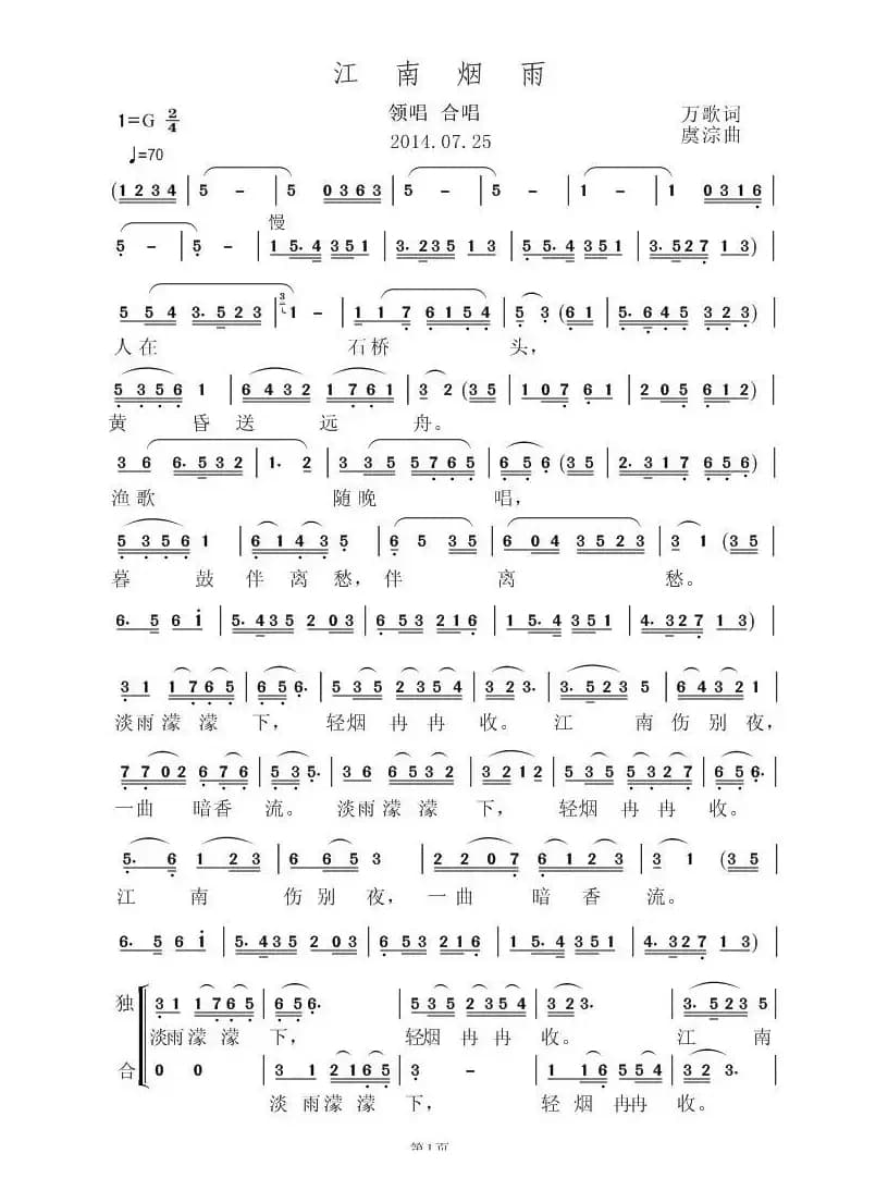 江南烟雨（万歌词 虞淙曲）
