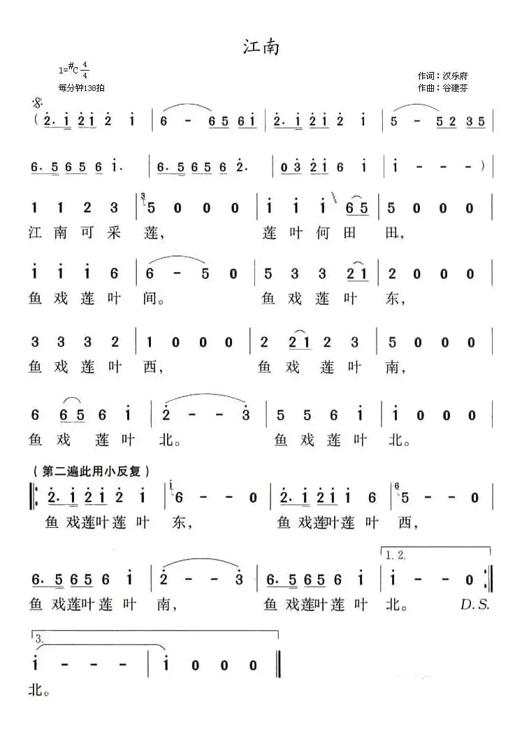 江南（汉乐府词 谷建芬曲）