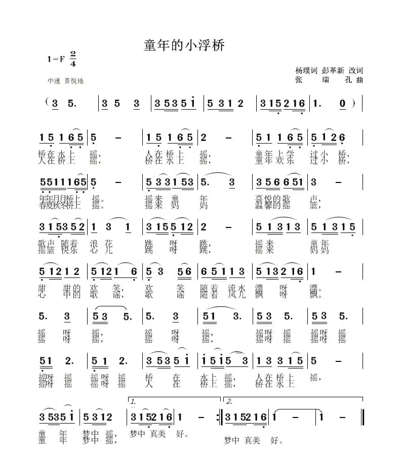 童年的小浮桥（又名：小浮桥）