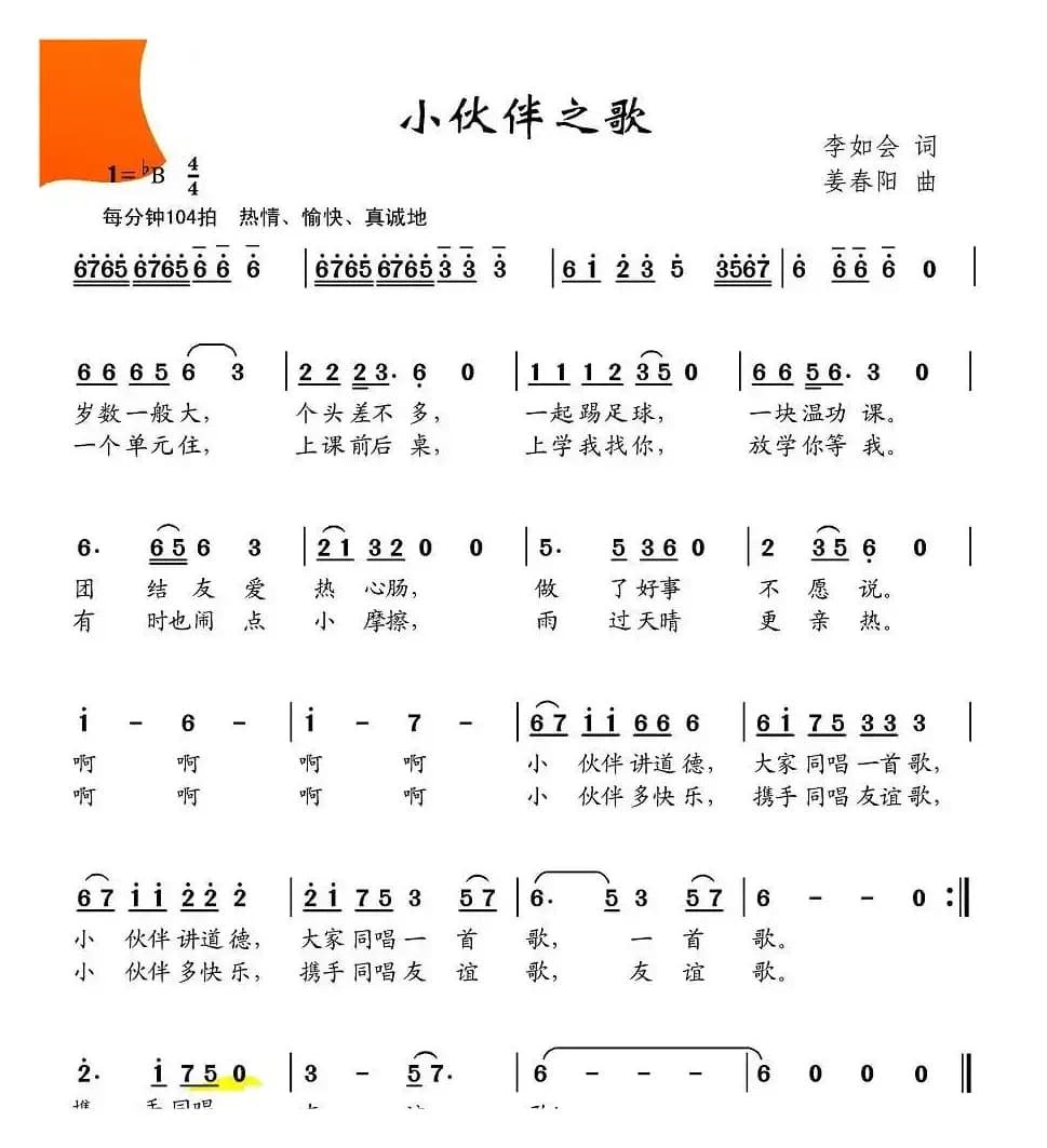 携手同唱一首歌