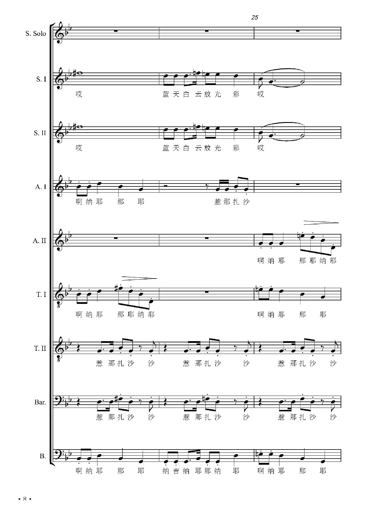 红军到咱羌寨来（大型交响套曲《长征》第八乐章无伴奏合唱）（正谱）