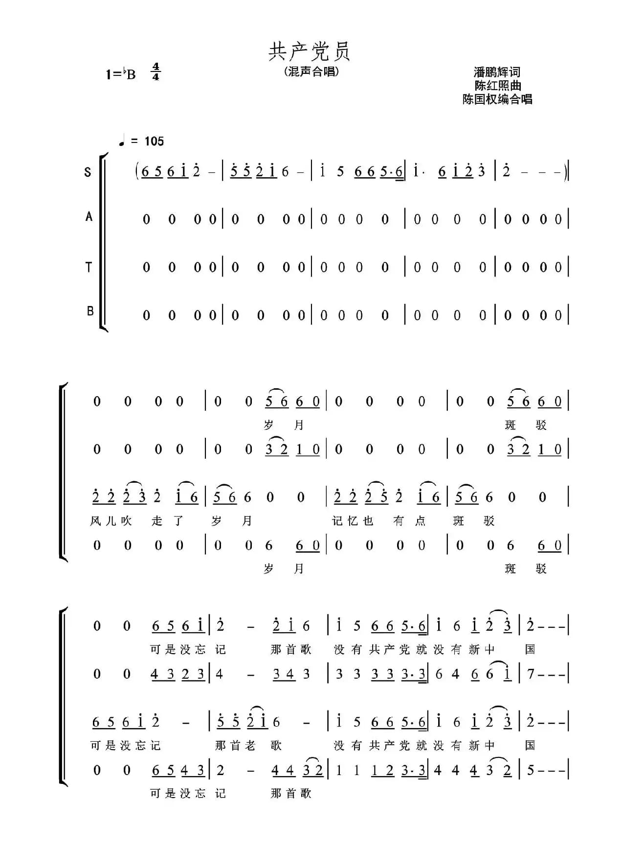 共产党员（潘鹏辉词 陈红照曲）