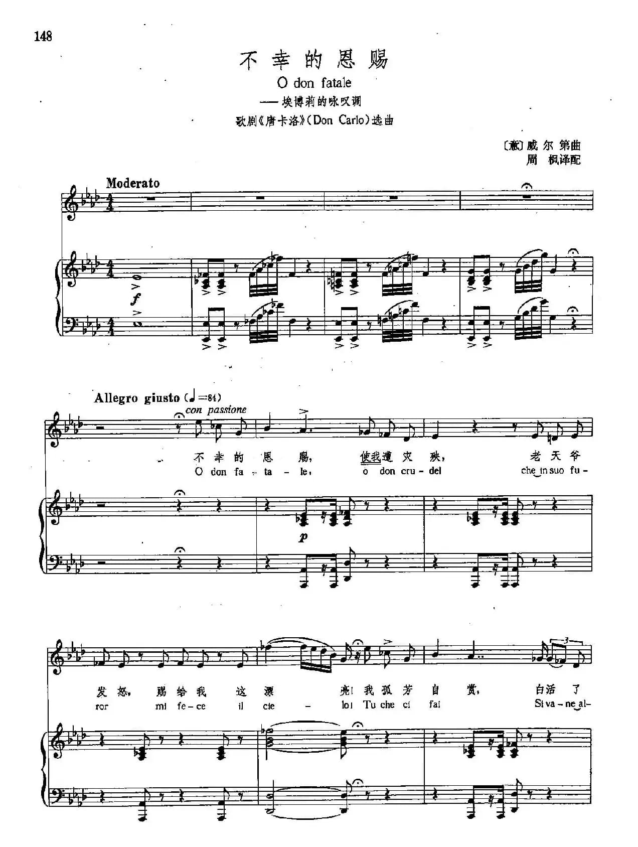 [意]29不幸的恩赐（正谱）（埃博莉的咏叹调）