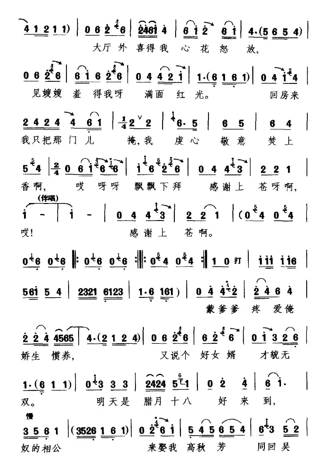 [河南曲剧]今日是我出闺的前一晚上（《风雪配》选段 高秋芳唱）