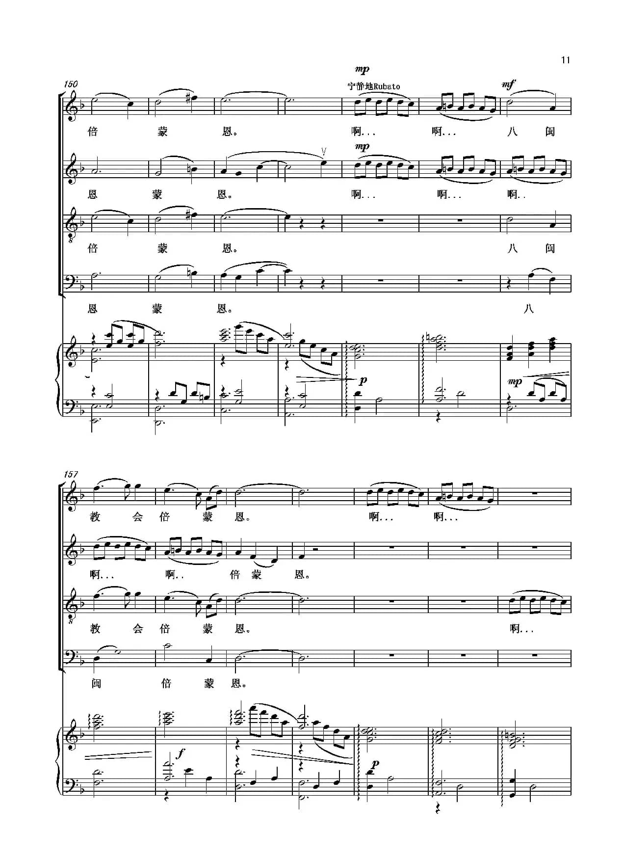 恩佑八闽（四部合唱）