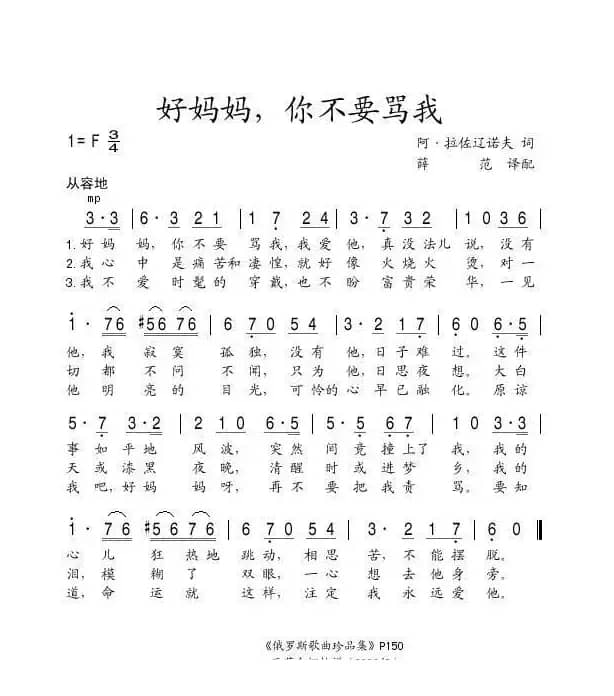 好妈妈，你不要骂我（俄）