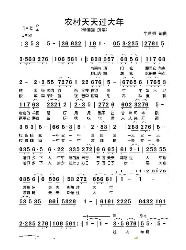 农村天天过大年