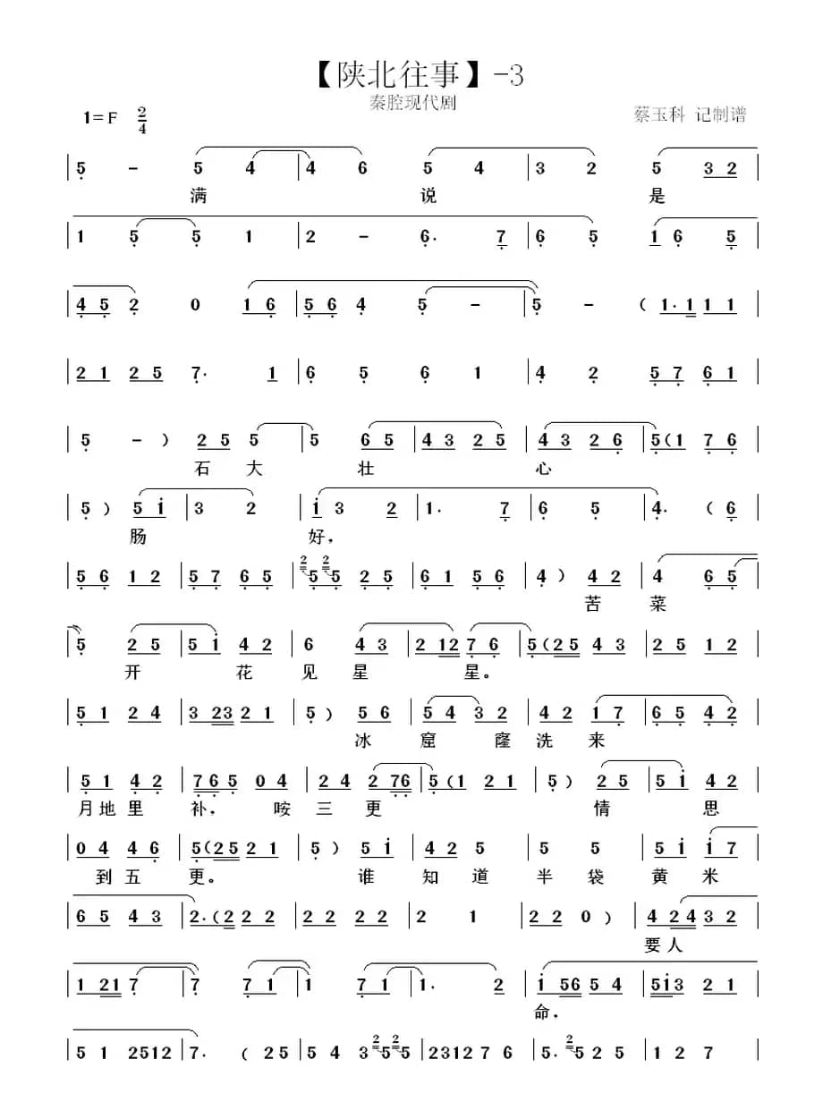 秦腔【陕北往事】一折（（麻油灯今夜点不亮））