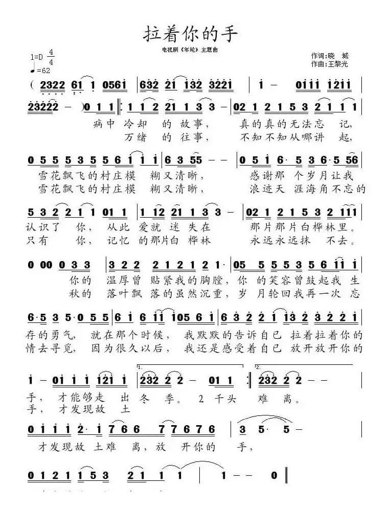 拉着你的手（电视剧《年轮》主题曲）