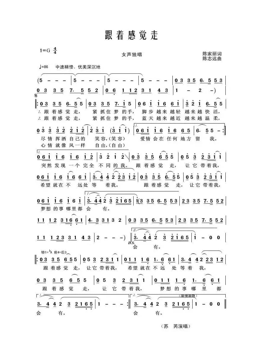 跟着感觉走（陈家丽词 陈志远曲）