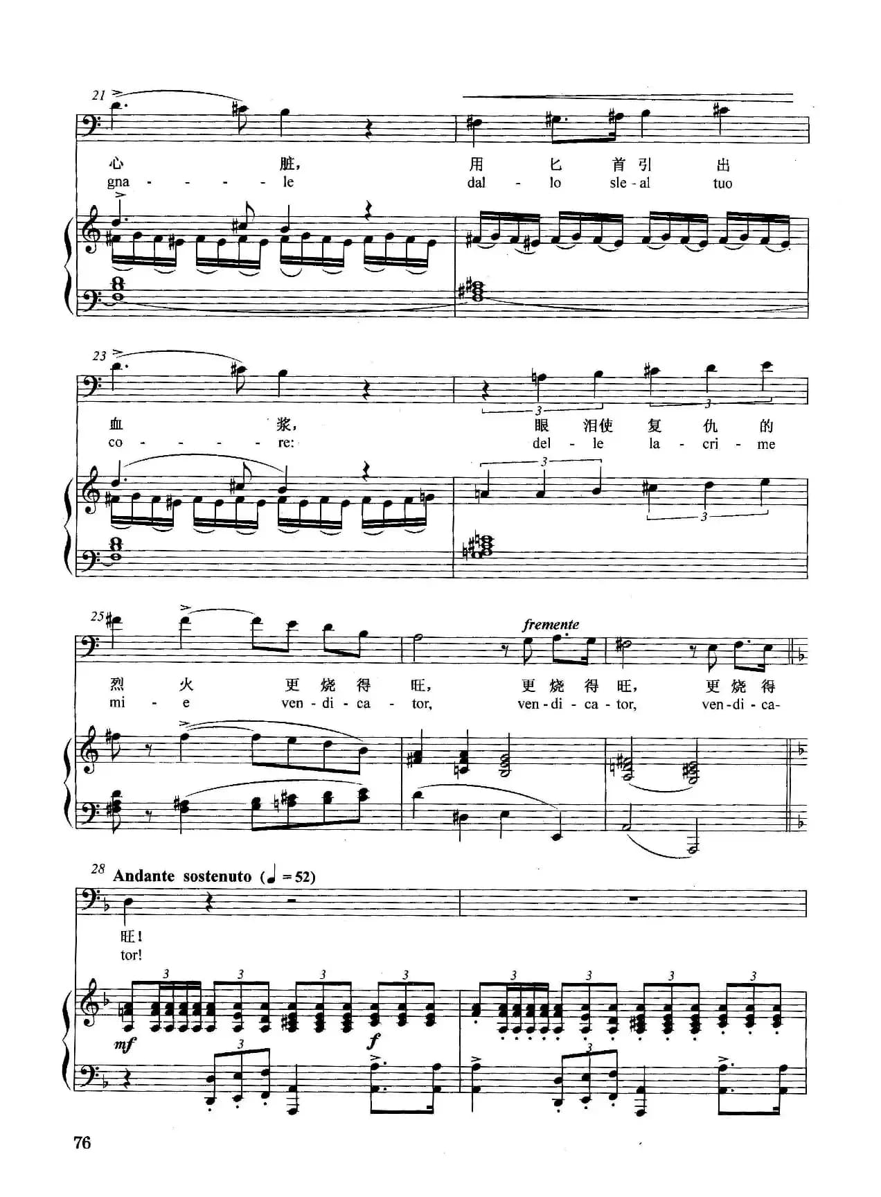 [意]你玷污了我的灵魂（正谱）（选自歌剧《假面舞会》）