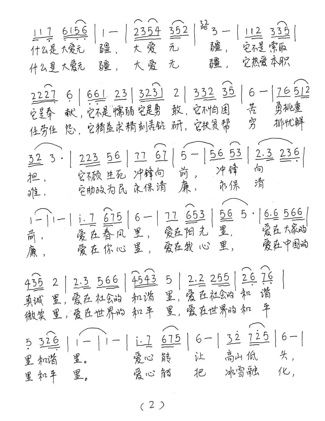 大爱无疆（献给各行各业充满爱心的人们）