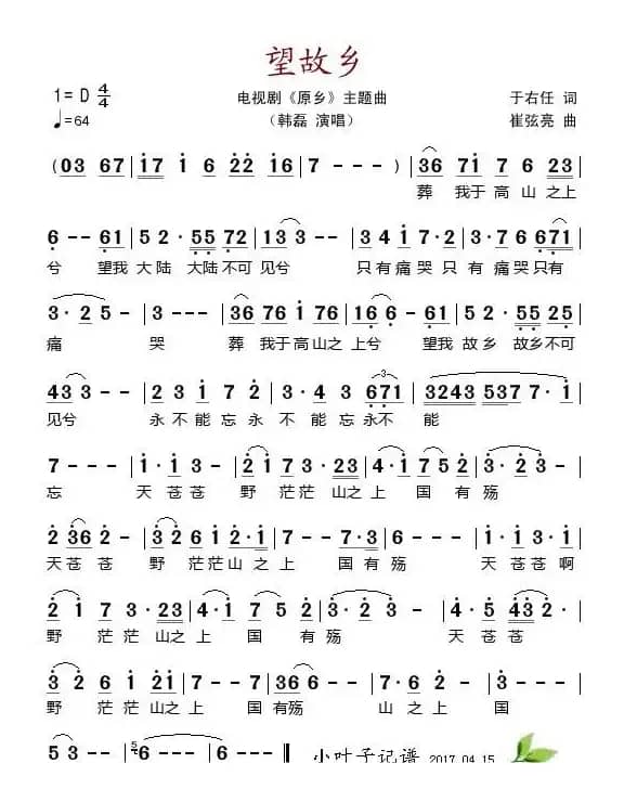 望故乡（电视剧《原乡》主题曲）