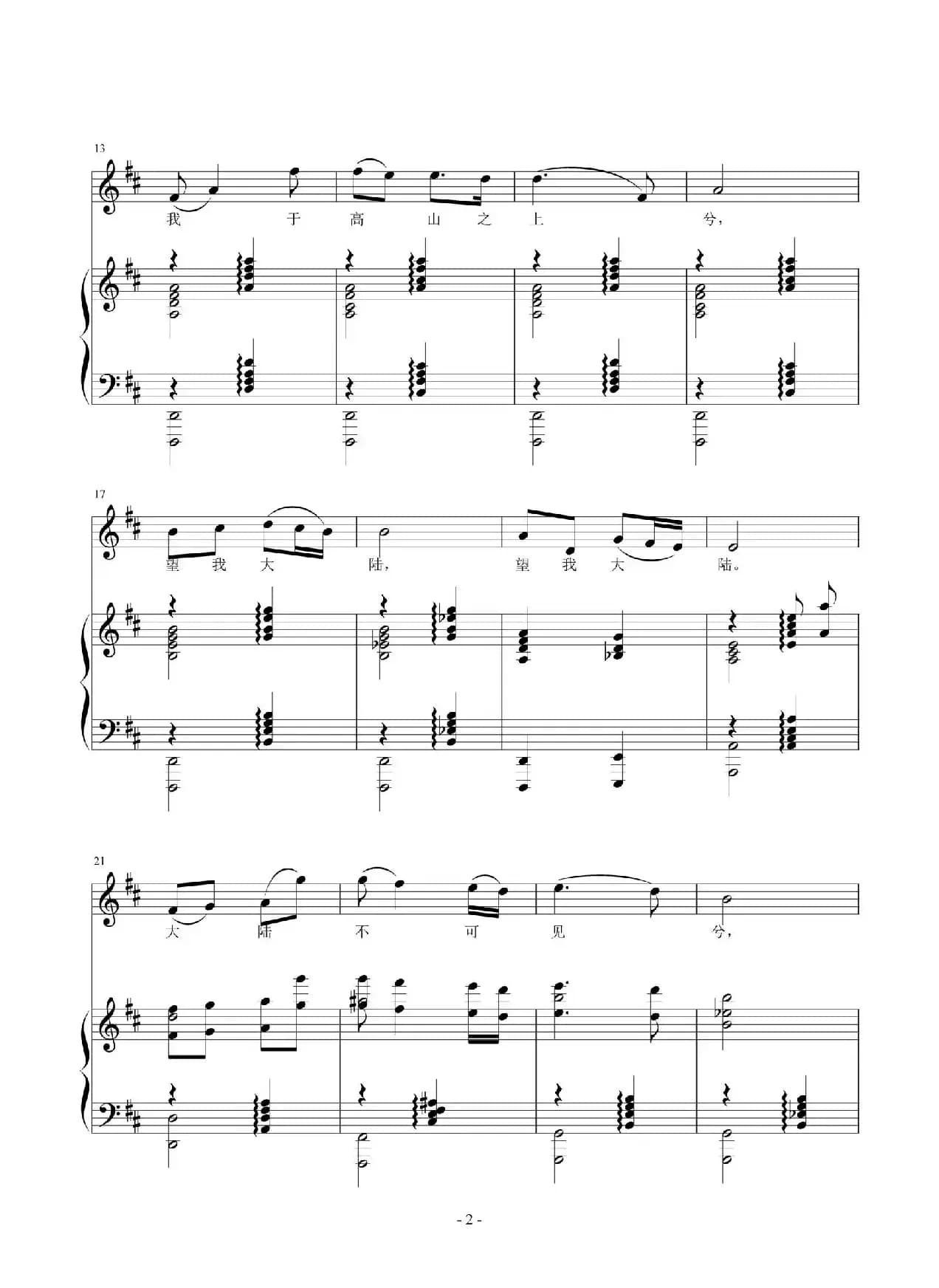 望乡（于佑任词 张坚曲、正谱）