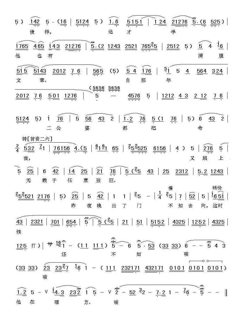 [眉户]吕家女在小房心中惆怅（《三回头》吕荣儿唱段）