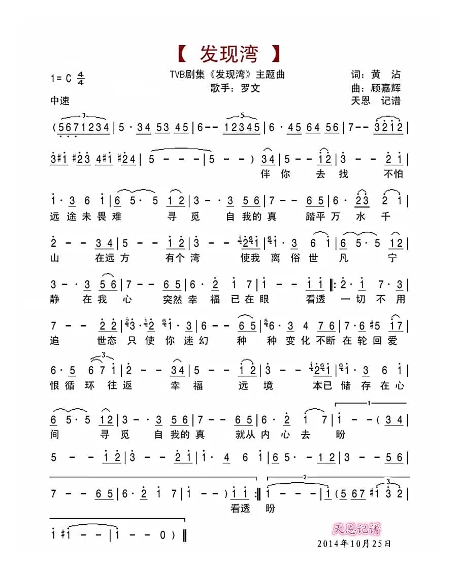 发现湾（TVB剧集《发现湾》主题曲）