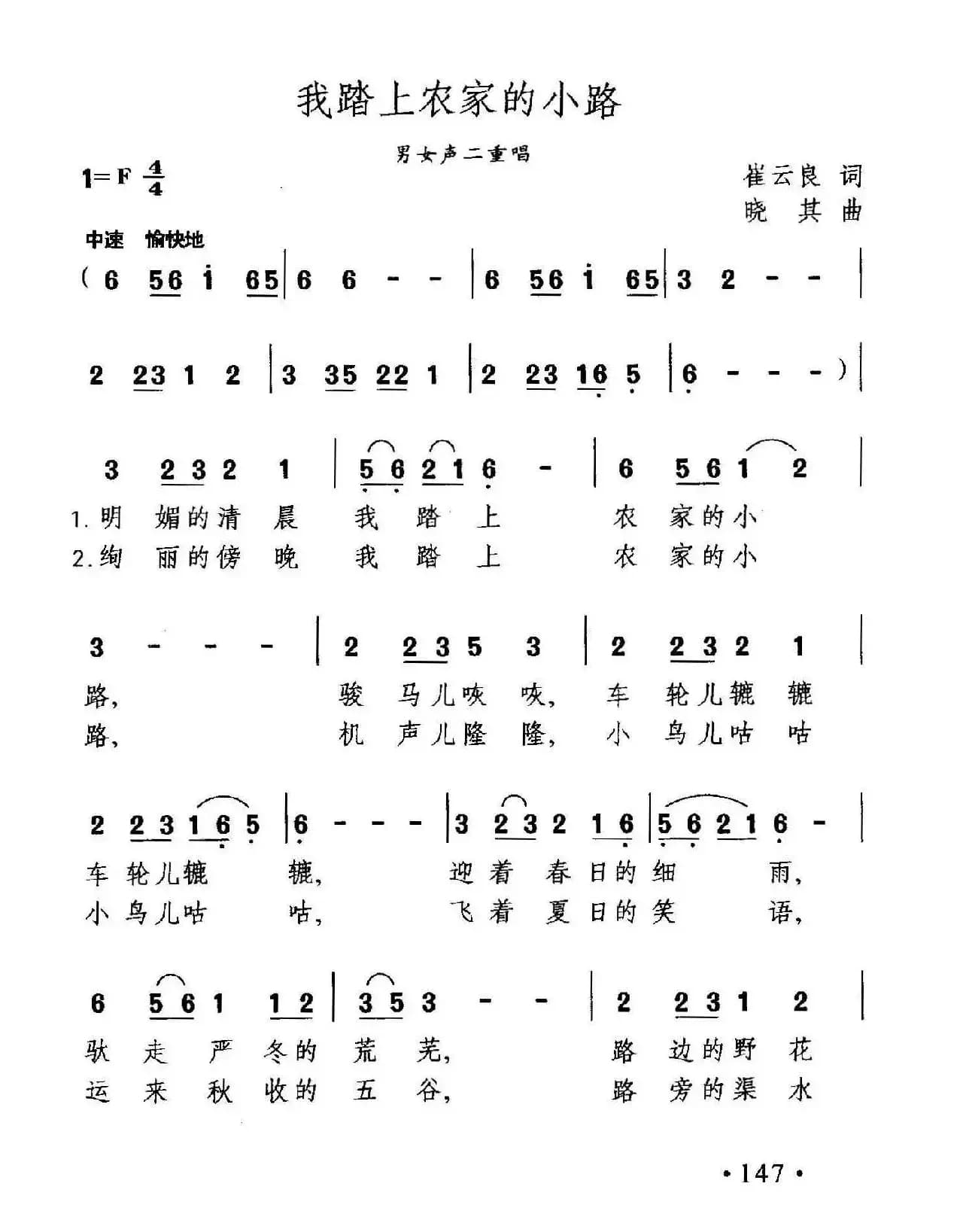我踏上农家的小路（男女声二重唱）