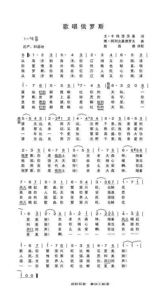 歌唱俄罗斯（俄）