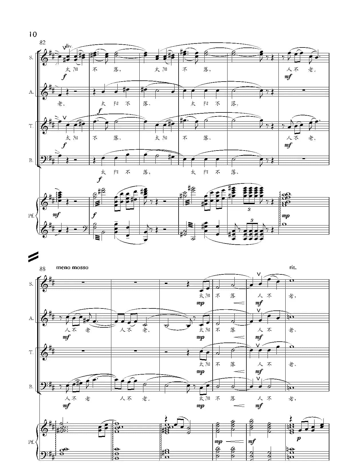 太阳谣（兆华词 崔新曲、正谱）