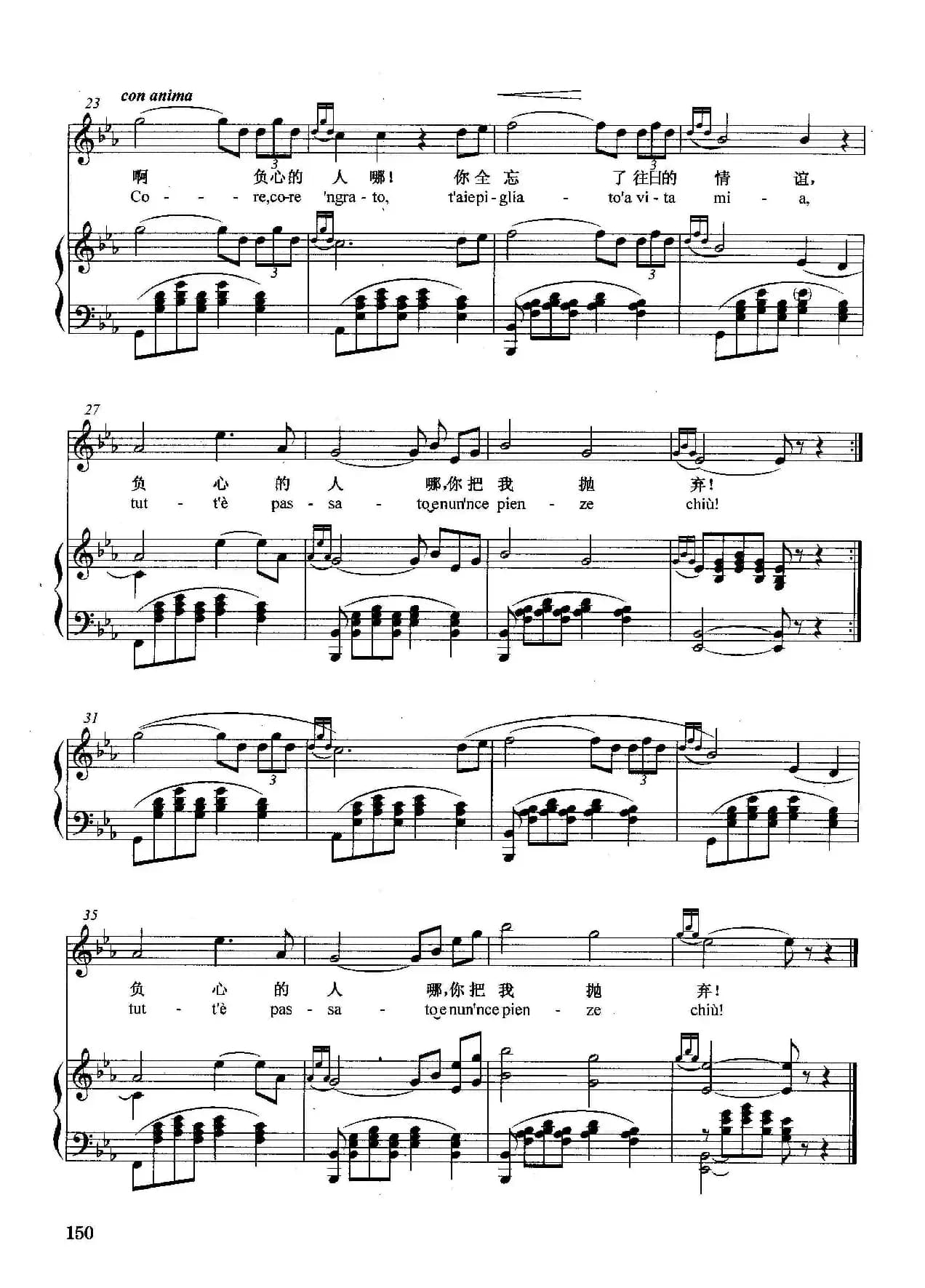 [意]负心人（正谱）