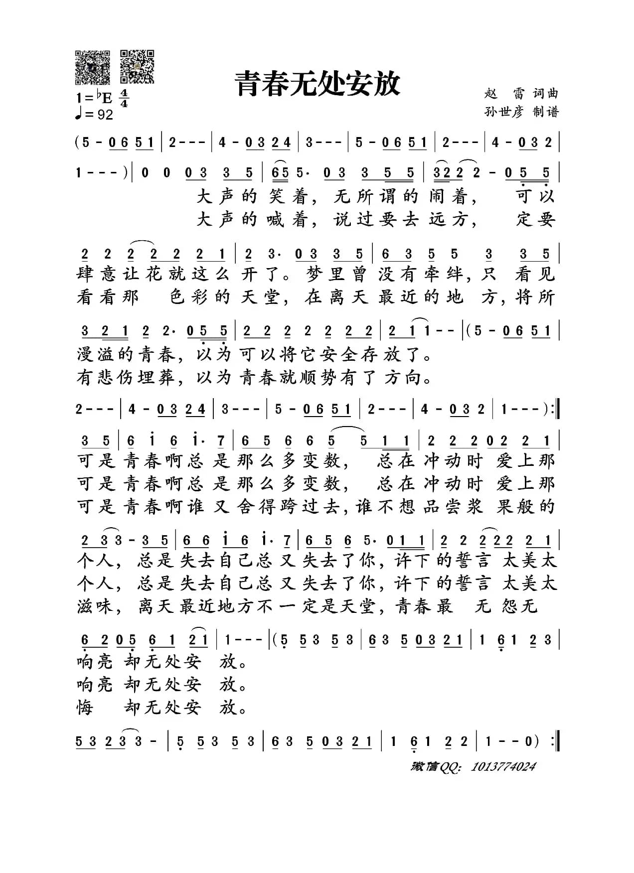 青春无处安放（赵雷词曲）