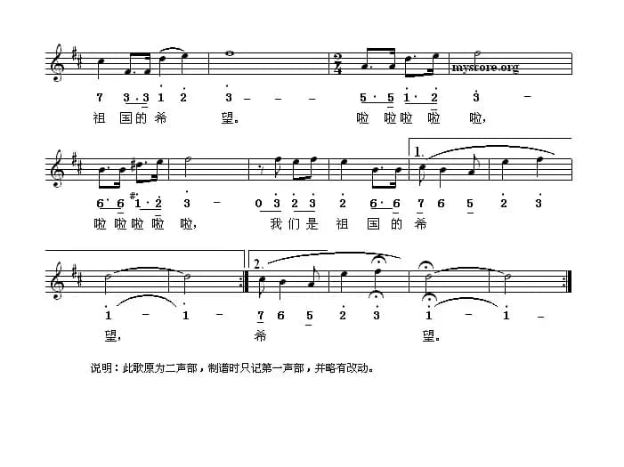 我们是祖国的希望（线简谱混排版）