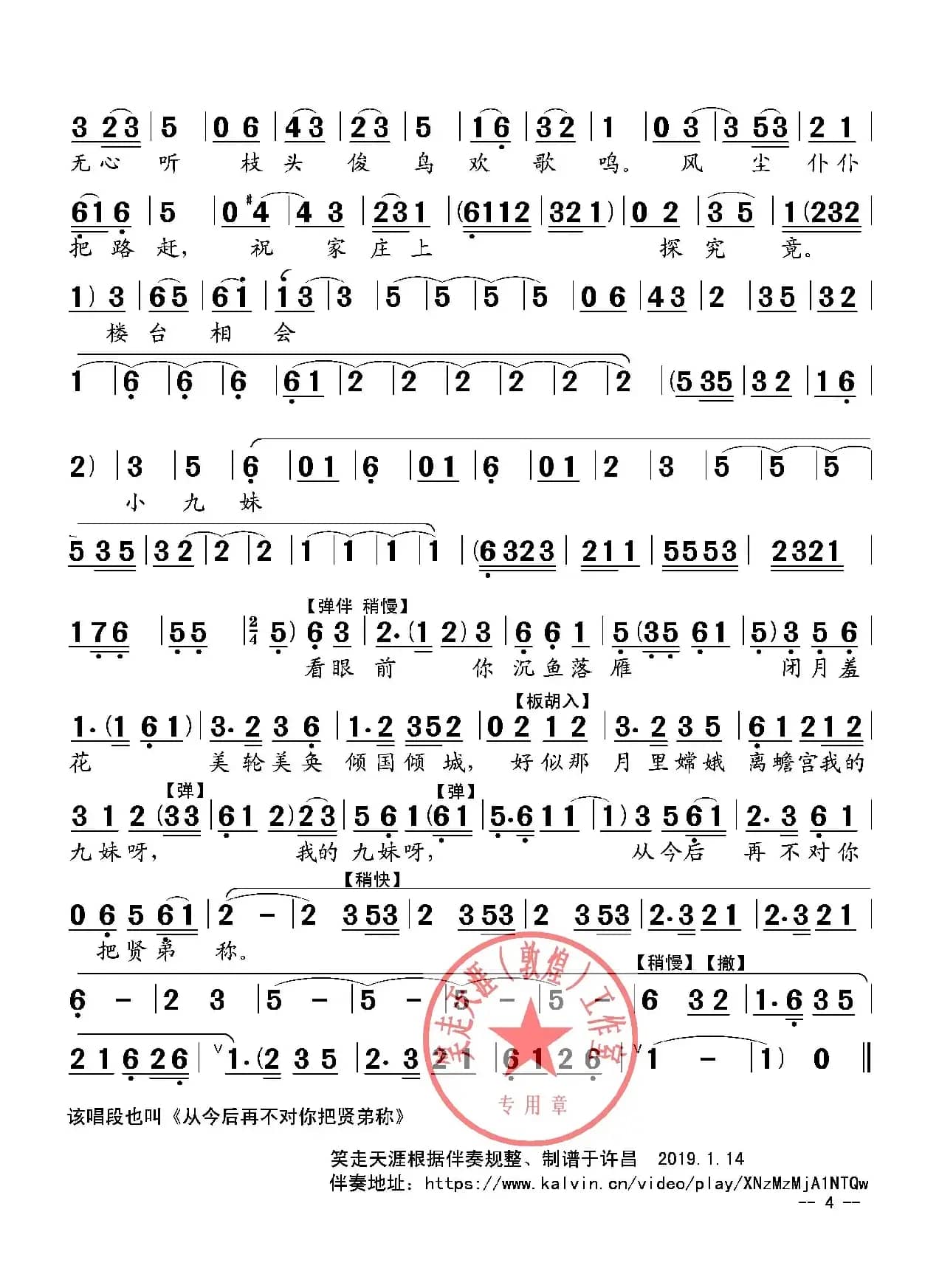 豫剧曲谱《英台你再莫要把我欺哄》