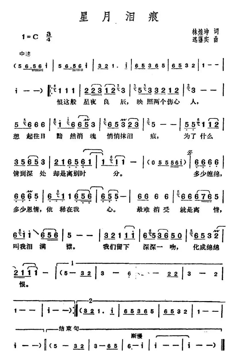 邓丽君演唱金曲：星月泪痕