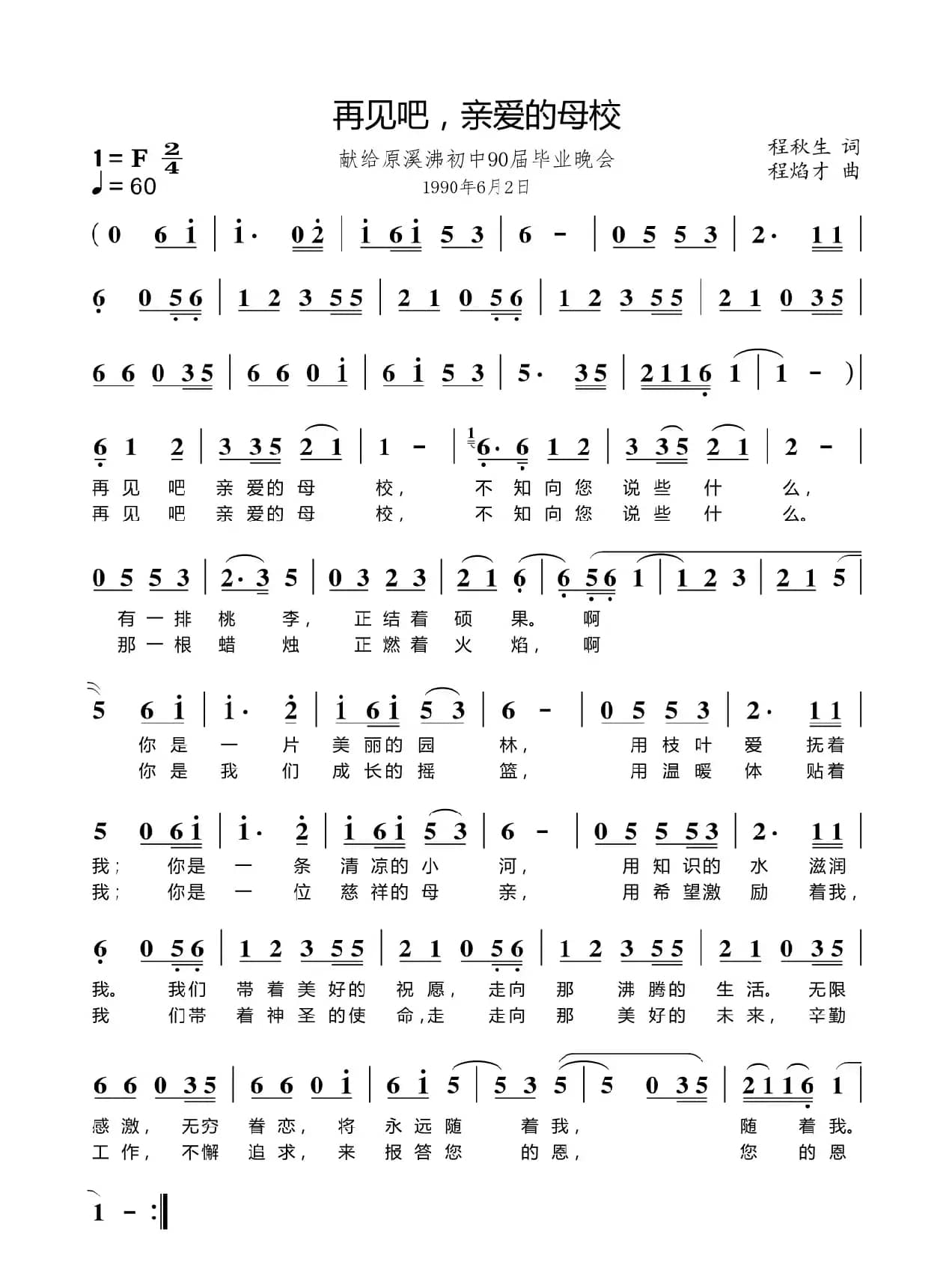 再见吧亲爱的母校