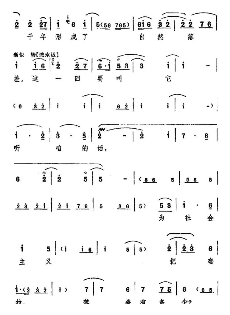 舞台版《朝阳沟》主旋律乐谱之第七场