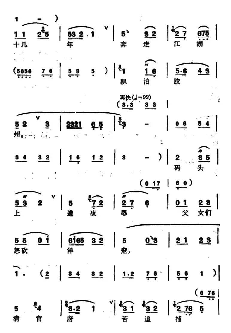 [锡剧]梅兰珍唱腔集：狂飙横扫老龙头（选自《红灯照》林黑娘唱段）