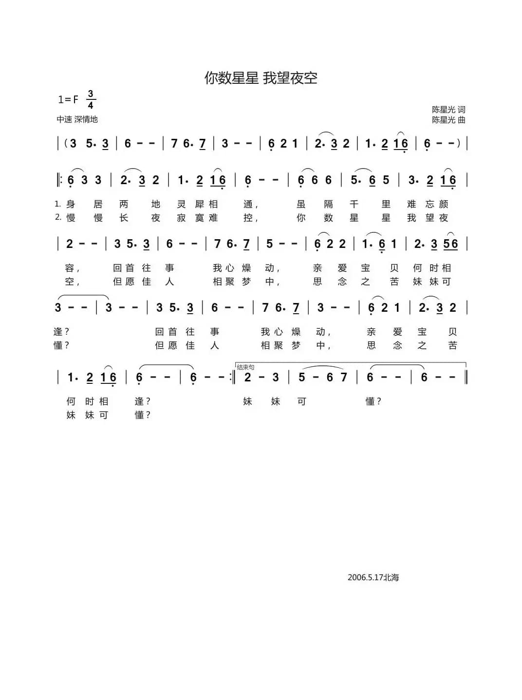 你数星星我望夜空