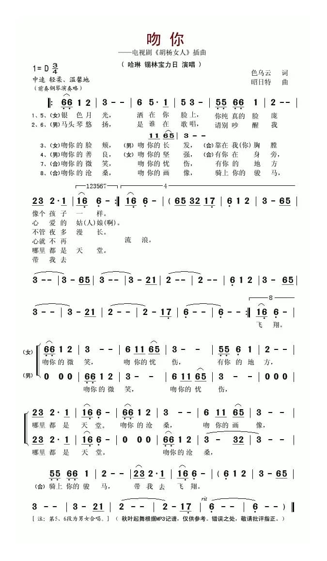 吻你（电视剧《胡杨女人》插曲）