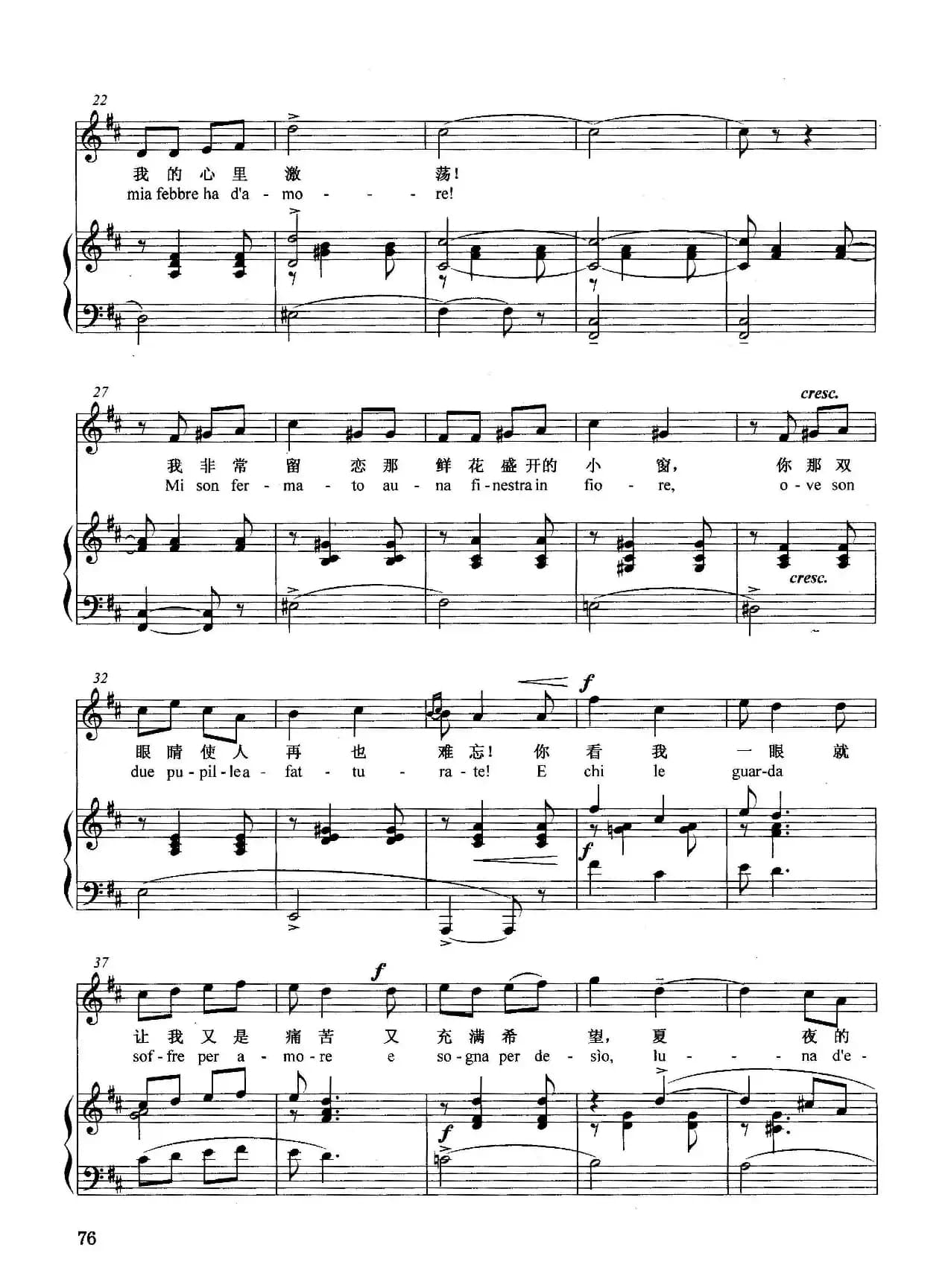 [意]夏夜的月亮（正谱）