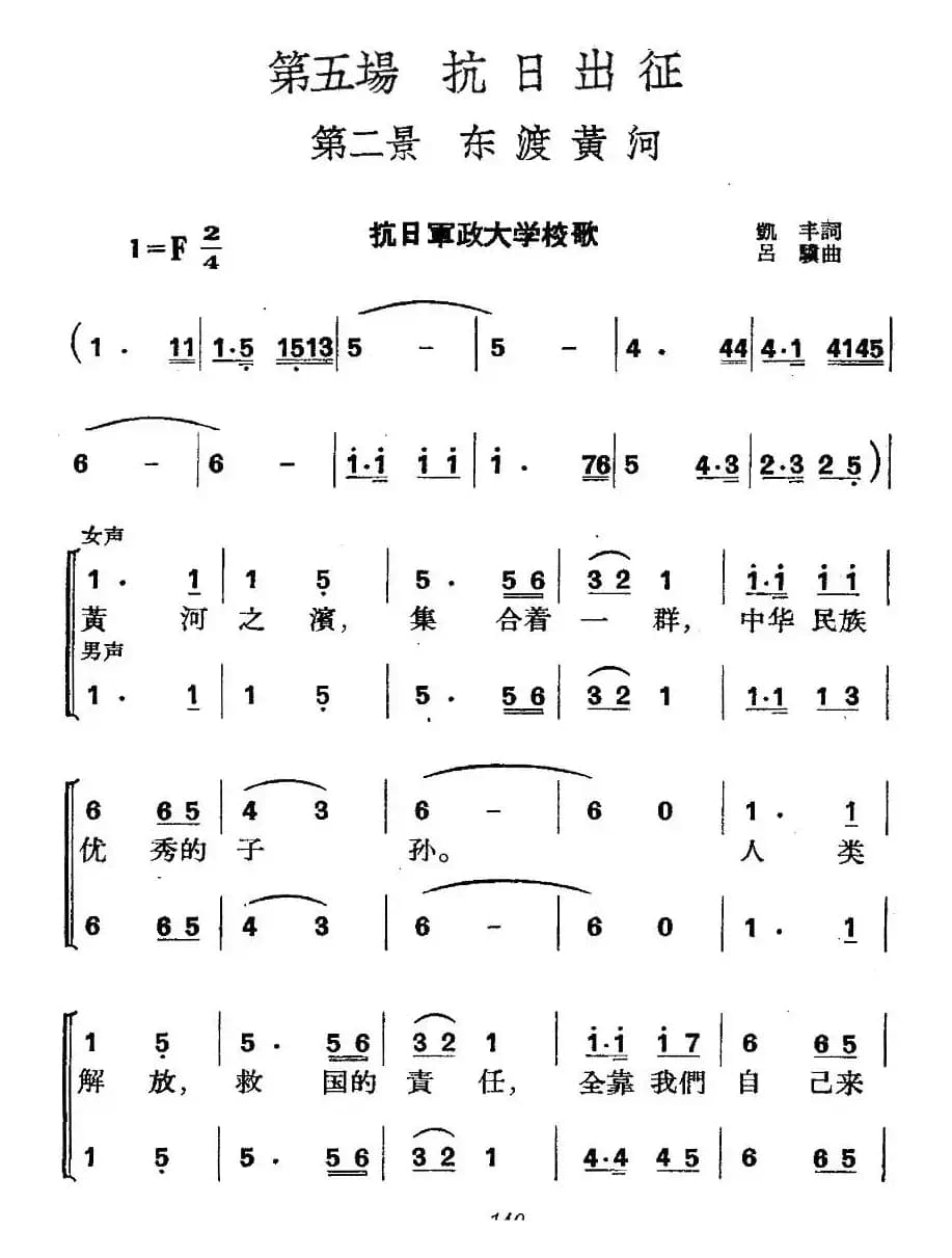 《革命历史歌曲表演唱》第五场：抗日出征 第二景：东渡黄河