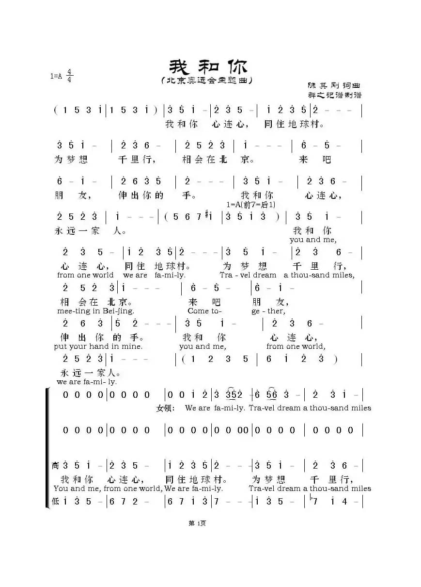 我和你（北京奥运会主题曲）