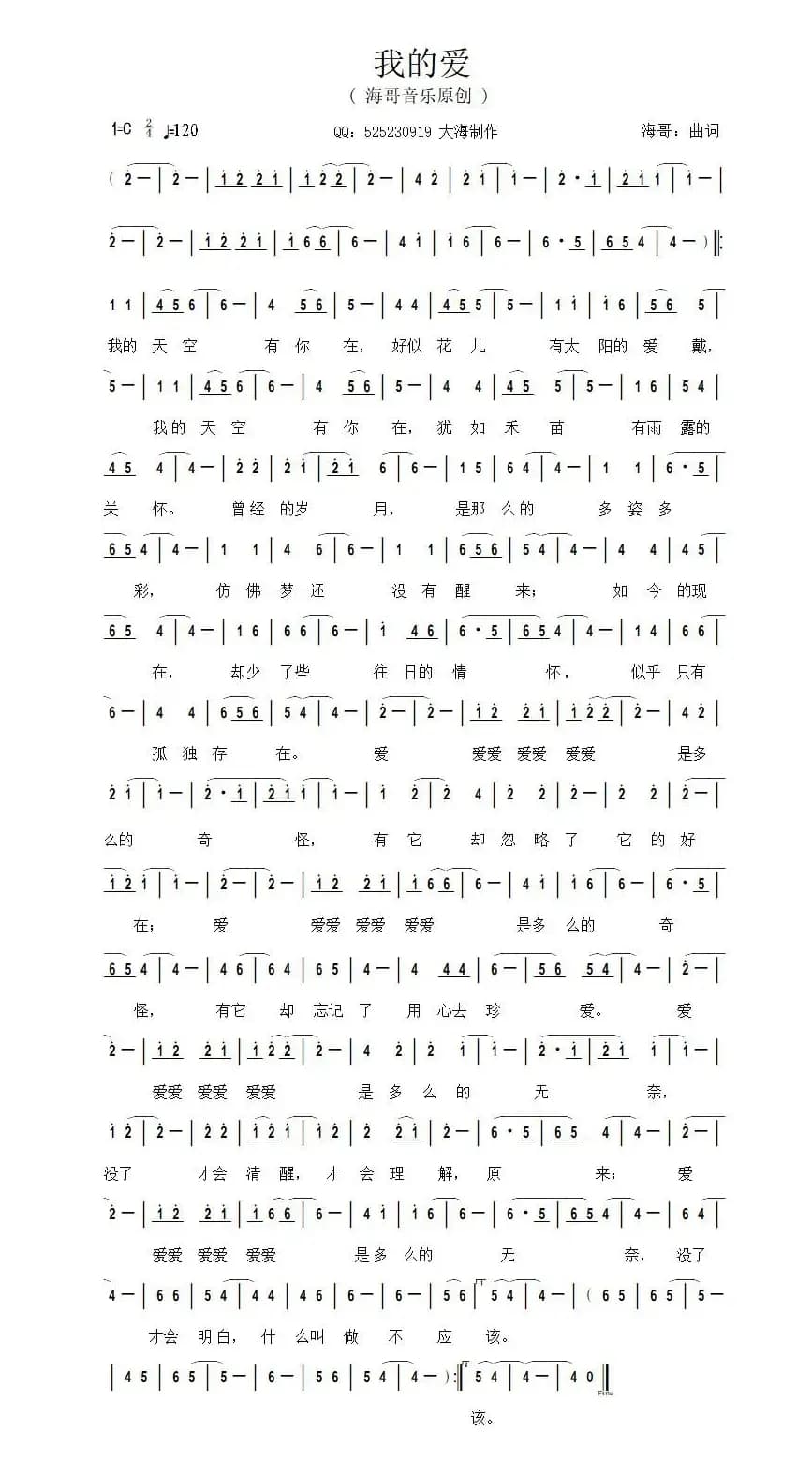 我的爱(海哥 词曲)