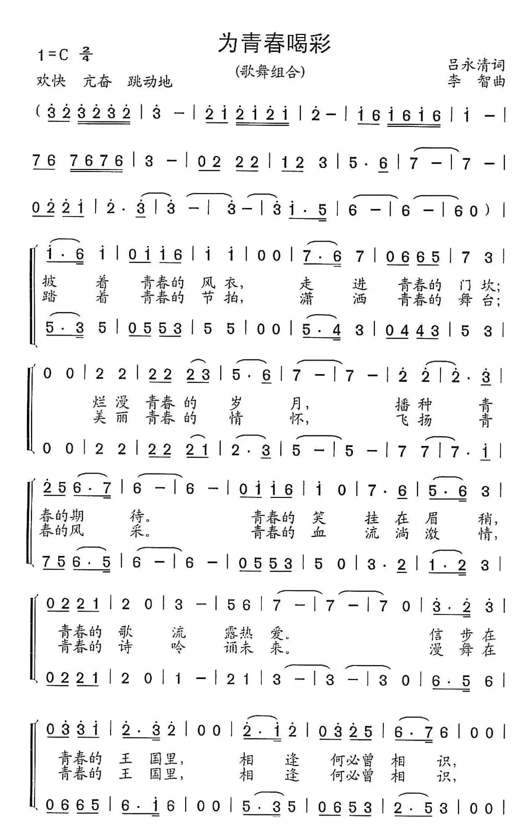 为青春喝采（又名：为新世纪喝彩 [歌舞组合]）