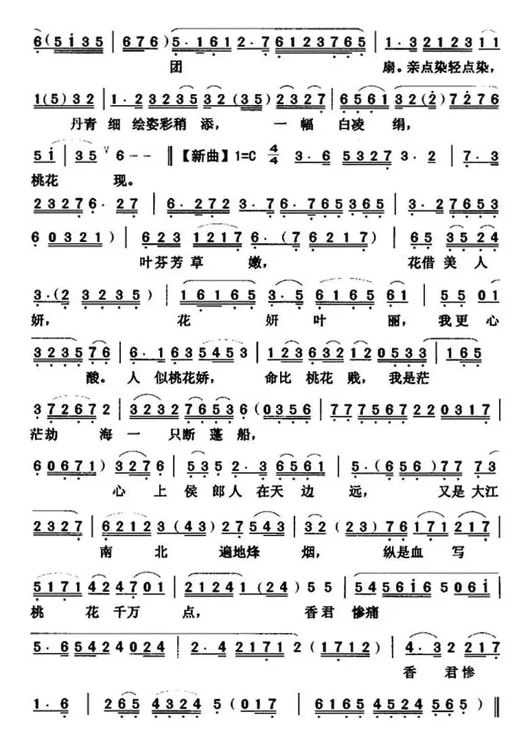 [粤曲]情寄桃花扇  