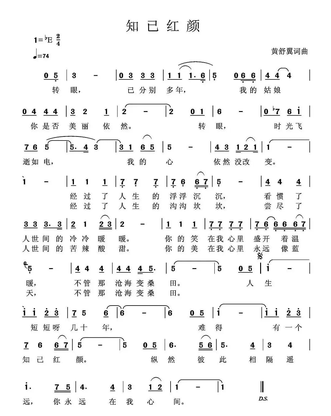 知己红颜（黄舒翼词曲）