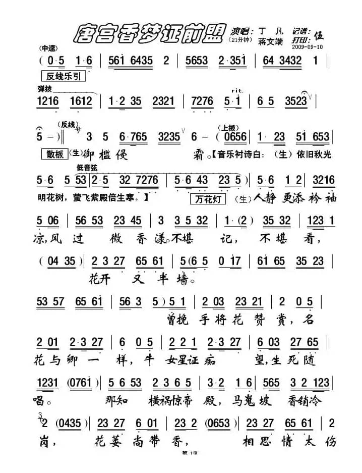 [粤剧粤曲]唐宫香梦证前盟