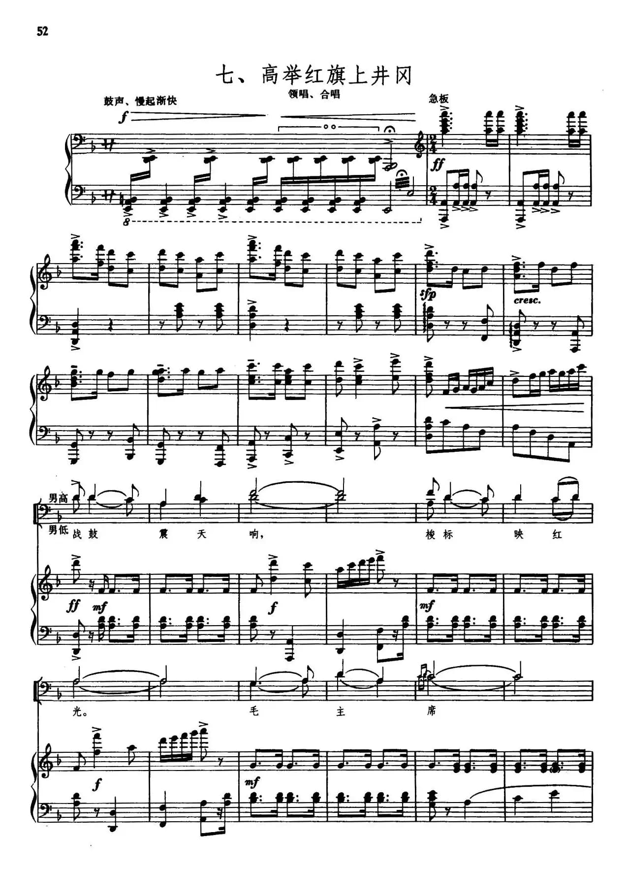 高举红旗上井冈（领唱+合唱、正谱）