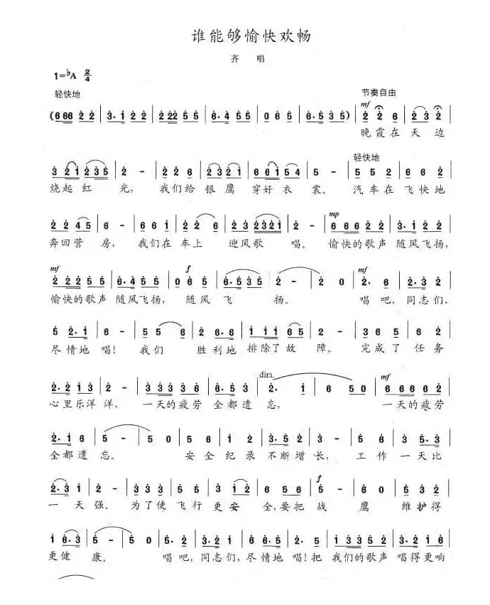 谁能够愉快欢畅