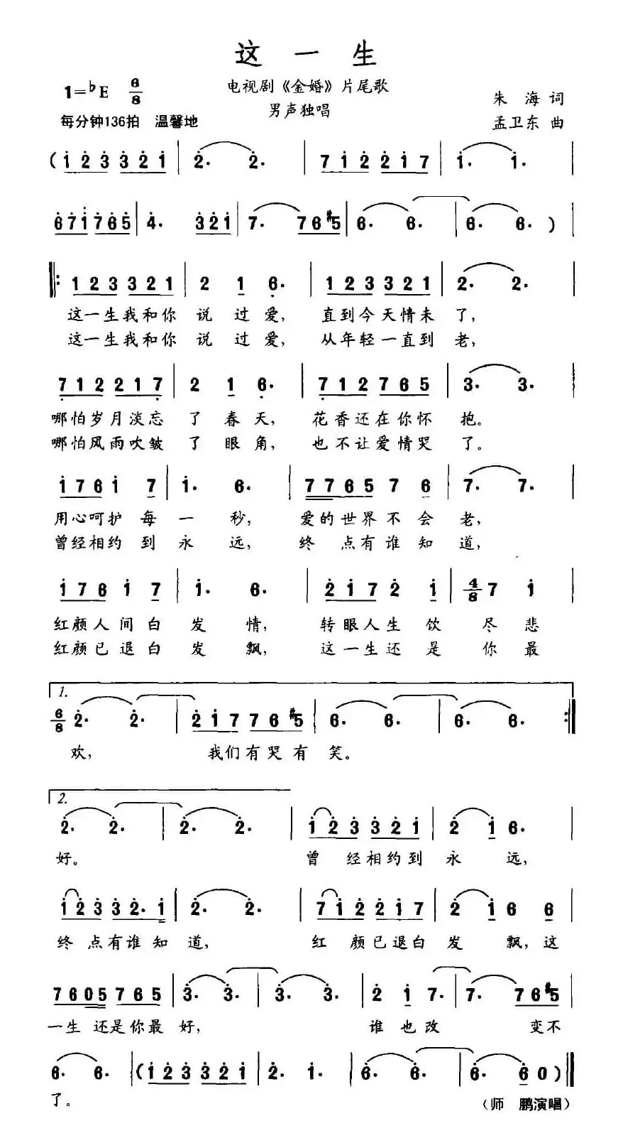 这一生（电视剧《金婚》片尾曲）