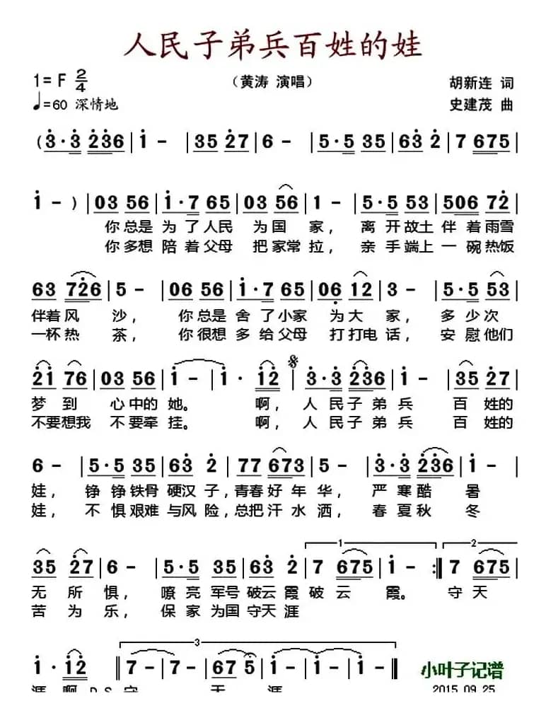 人民子弟兵百姓的娃 
