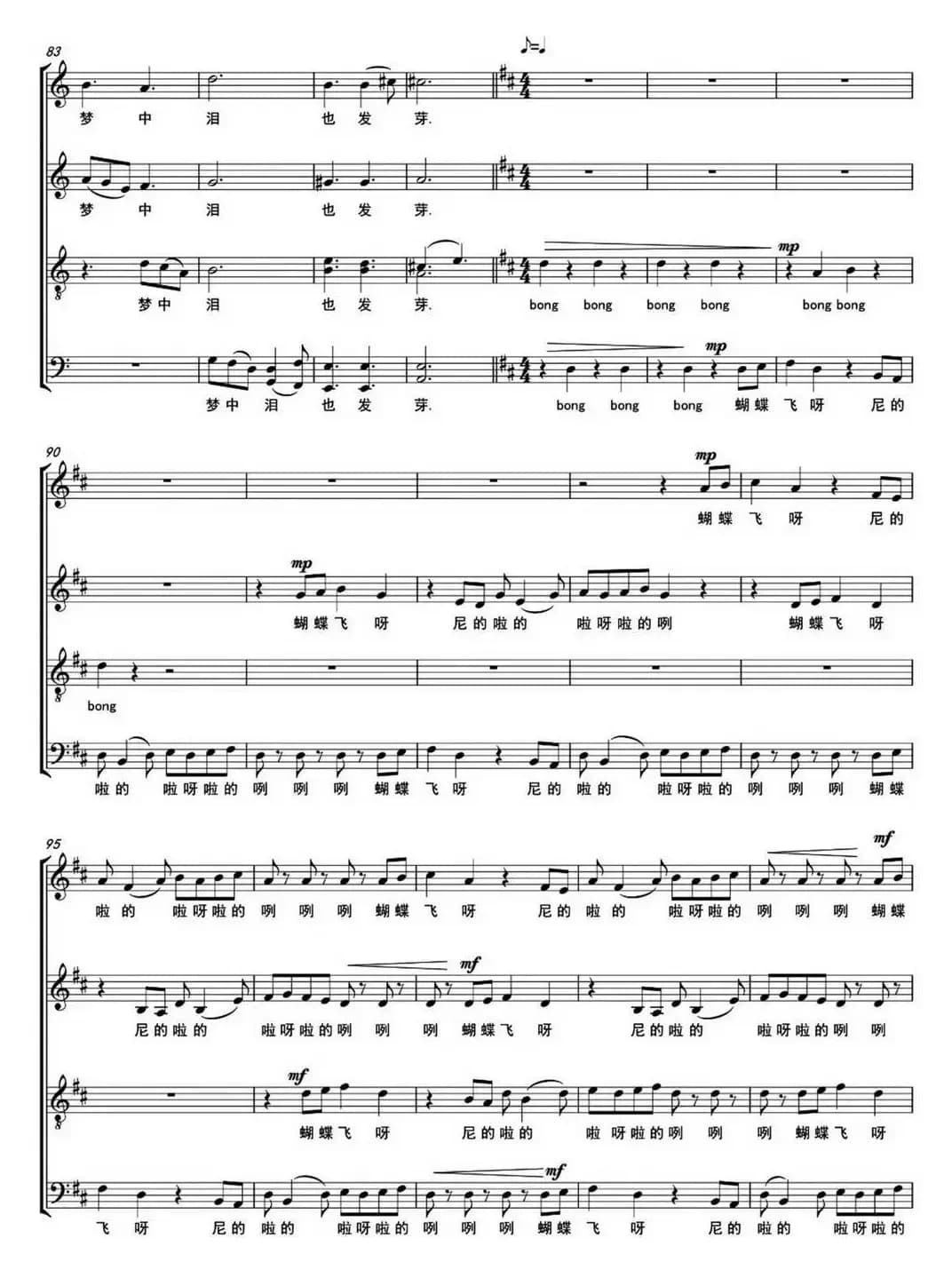 蝴蝶飞（无伴奏混声合唱、五线谱）