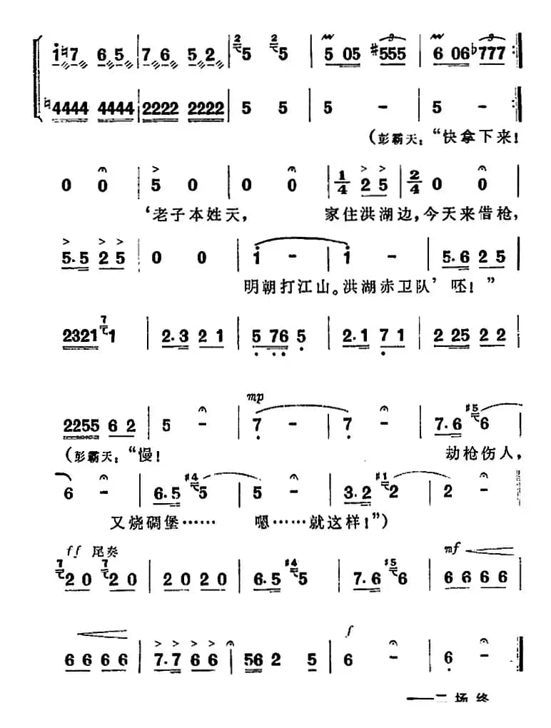 歌剧《洪湖赤卫队》第二场第三曲：千个瓜儿一根藤