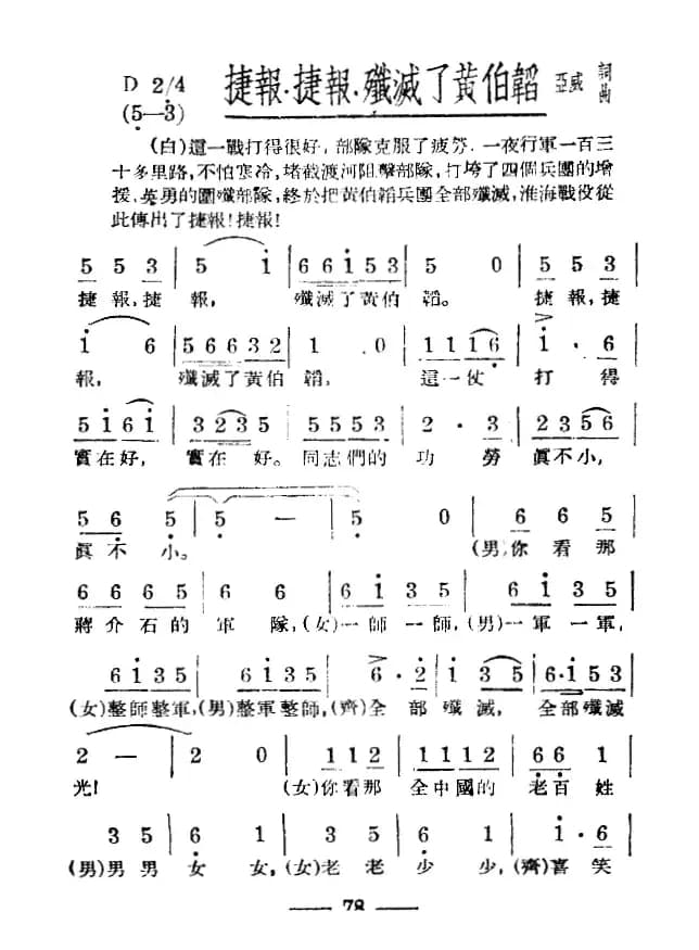 淮海战役组歌（八乐章版）