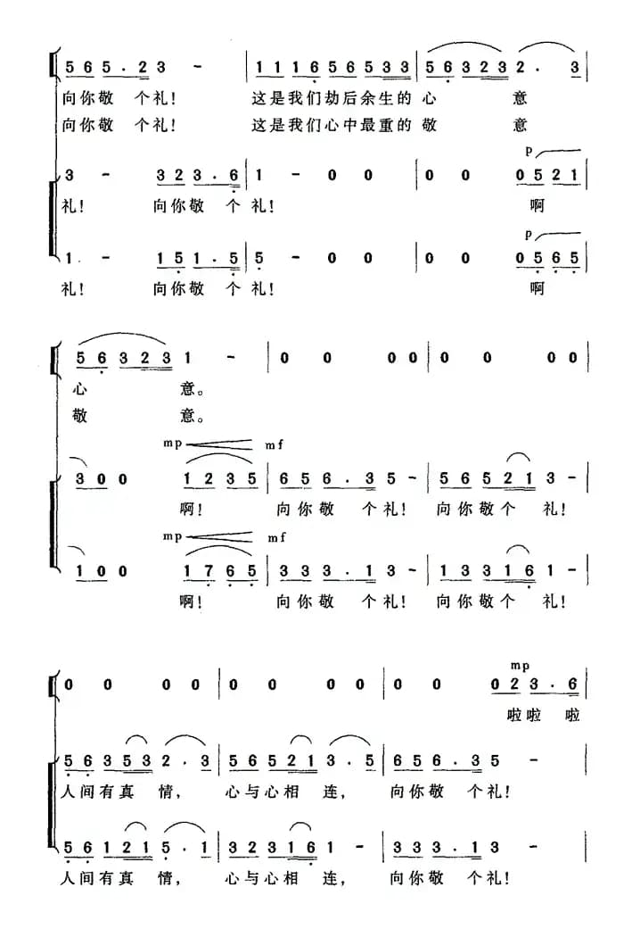 亲爱的叔叔，我们向你敬个礼（领唱、合唱）